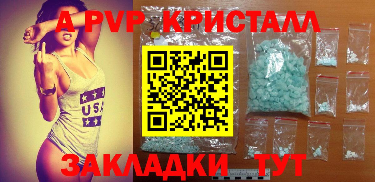 Alpha-PVP СК  А ПВП Соль  Alpha-PVP  Alpha-PVP Crystall  Вход с VPN  Ессентуки 