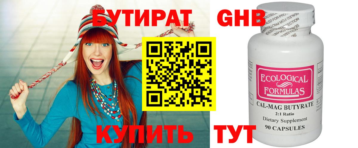 БУТИРАТ GHB  Вход с VPN  Ессентуки 