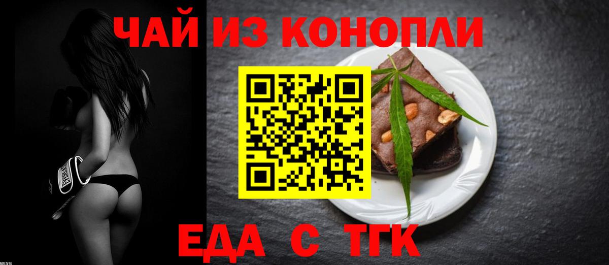 Еда ТГК конопля  Вход с VPN  Ессентуки 