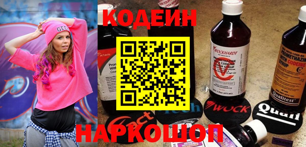 Кодеиновый сироп Lean напиток Lean (лин) Ессентуки
