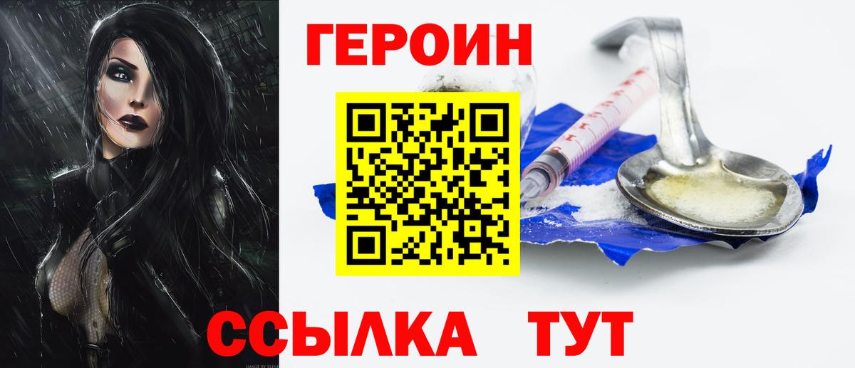 Героин Heroin Ессентуки