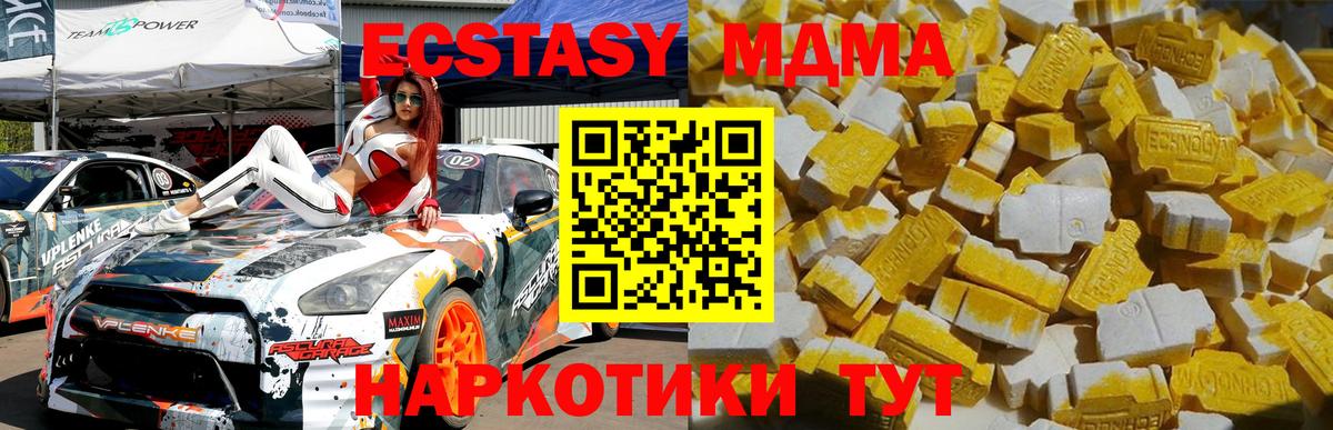МДМА  MDMA кристаллы  МДМА crystal  Вход с VPN  Ессентуки 
