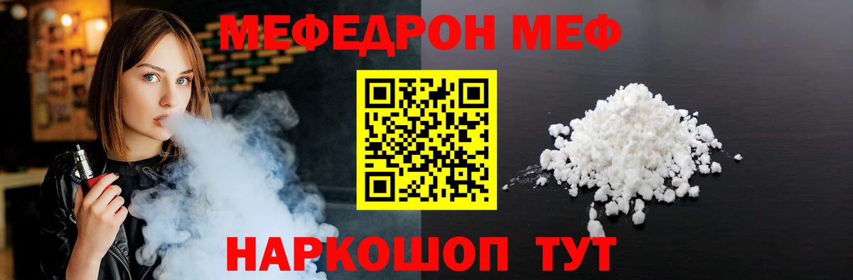 Меф мука Ессентуки