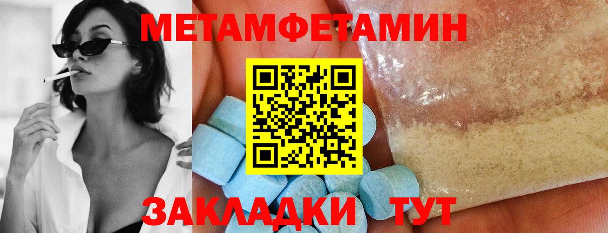 МЕТАМФЕТАМИН мет  Вход с VPN  Ессентуки  МЕТАМФЕТАМИН мет 